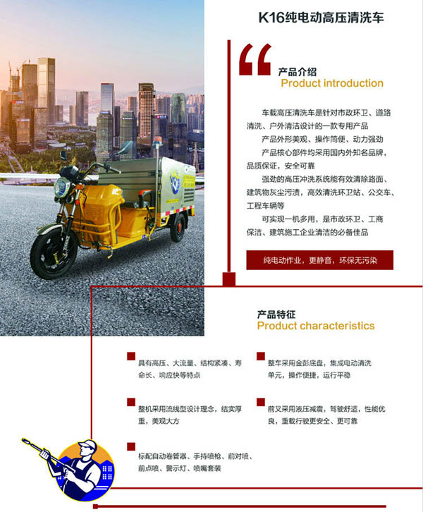 K16车载尖扎高压清洗车