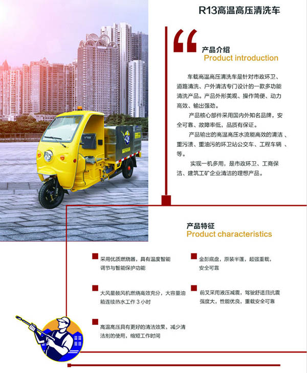R13三轮高温尖扎高压清洗车
