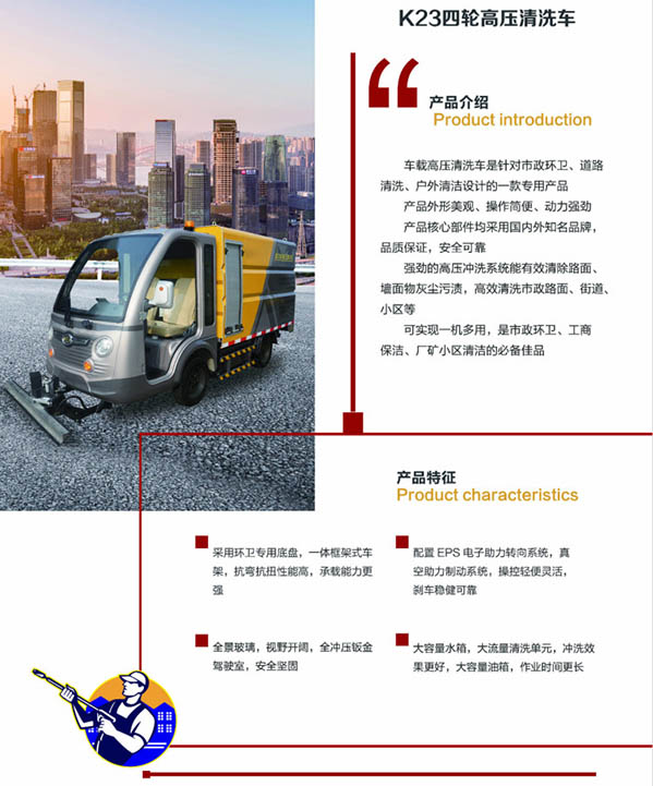 k23四轮尖扎高压清洗车