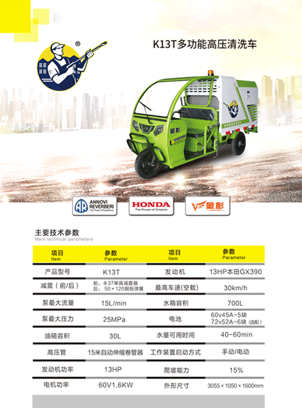 K13T多功能尖扎高压清洗车
